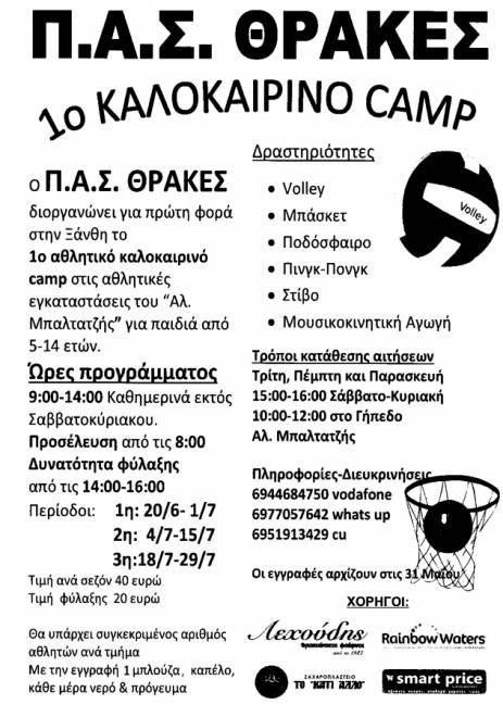 pas-thrakes-camp-afisa