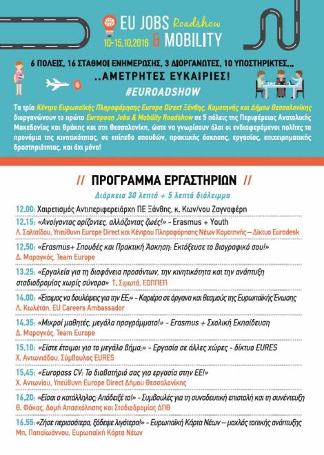 programma-mob-xanthi